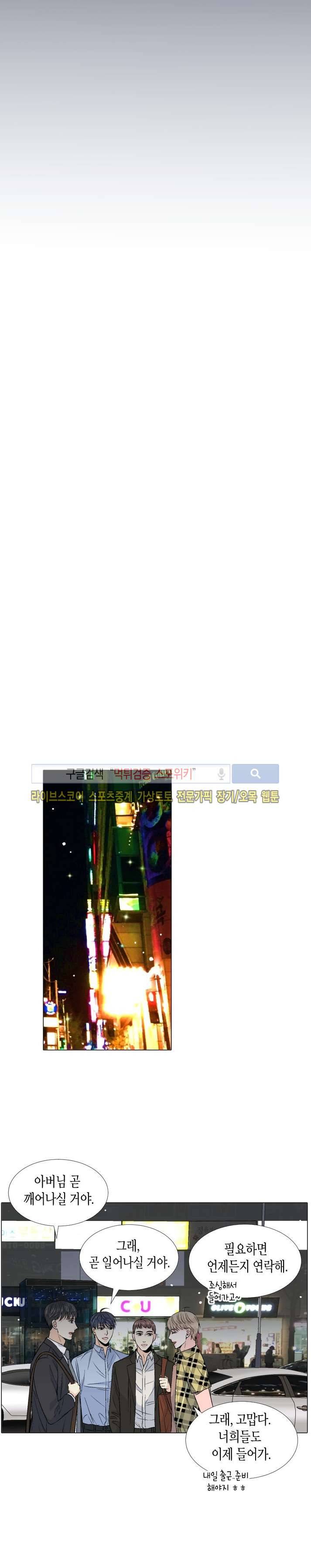사랑이 오기를 28화 2