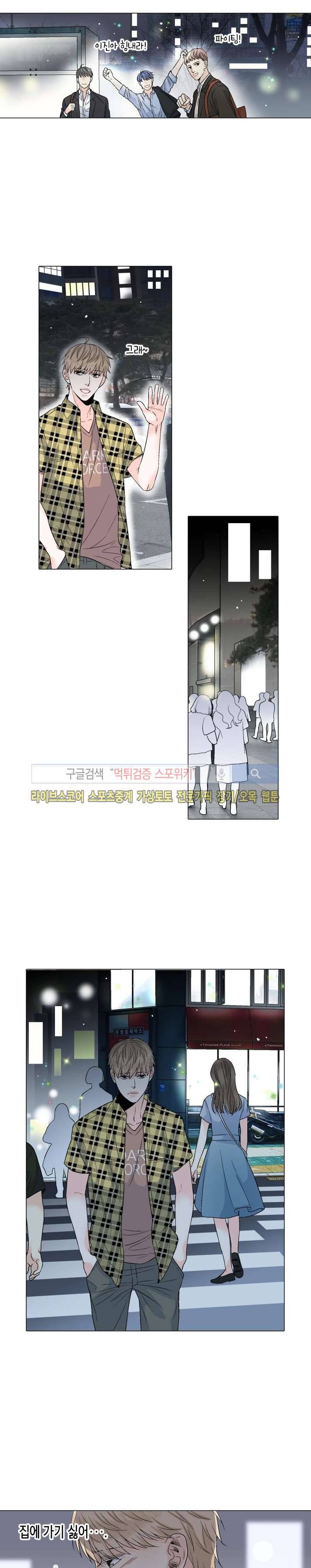사랑이 오기를 28화 3