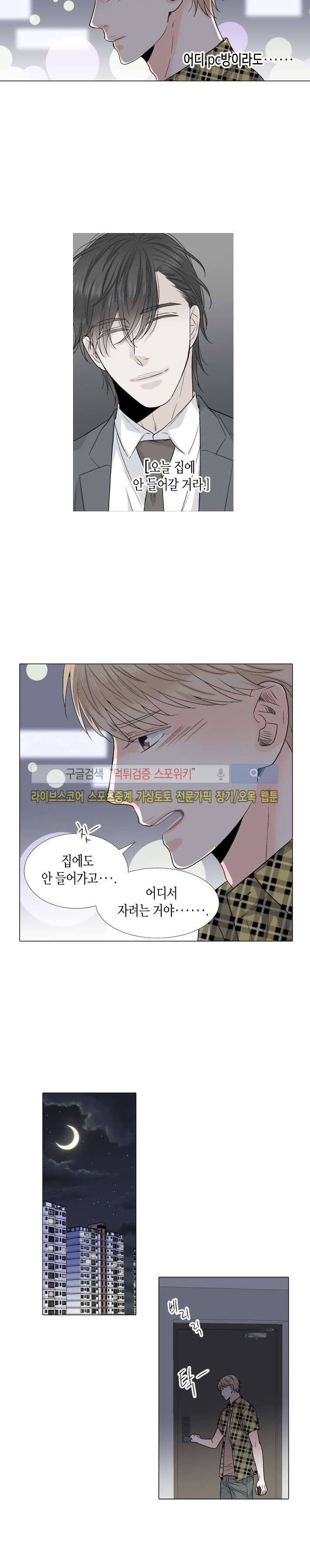 사랑이 오기를 28화 4