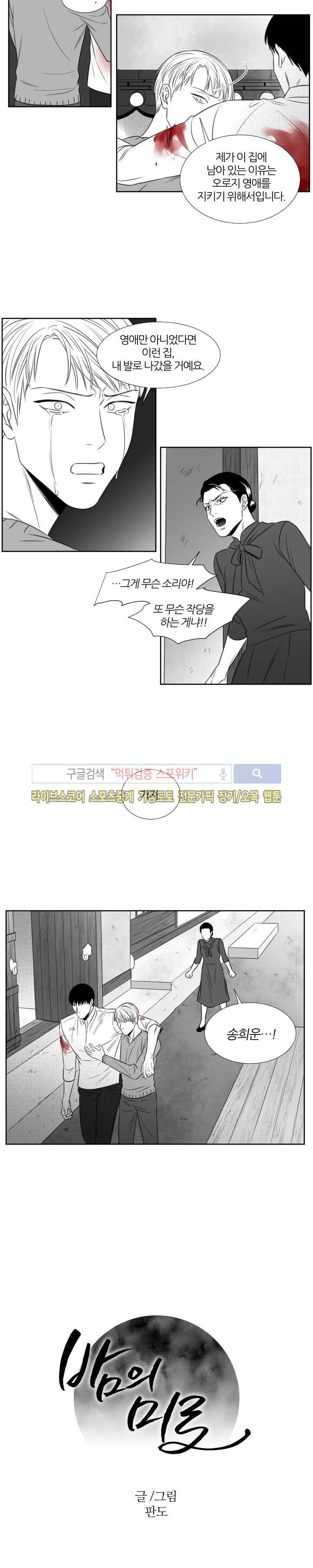 밤의 미로 49화 3