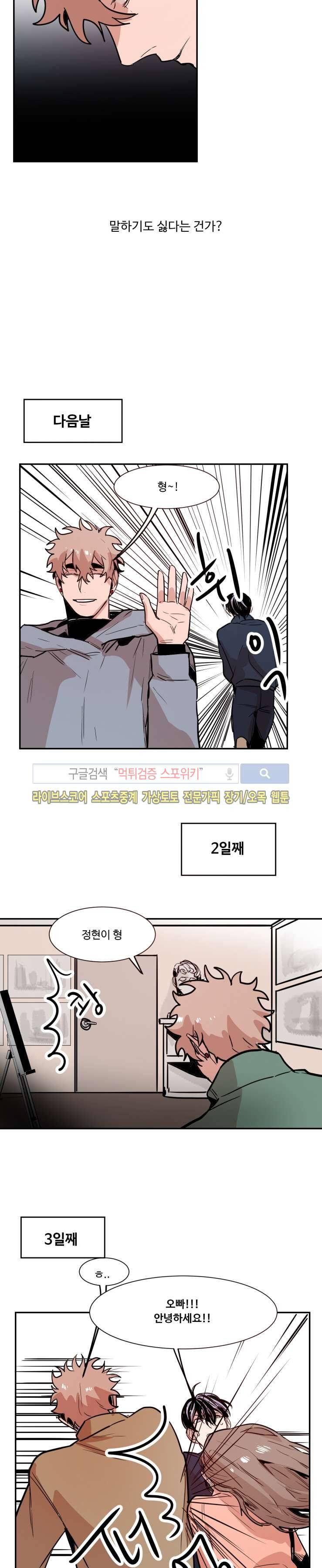 너의 시선 속에서 18화 2