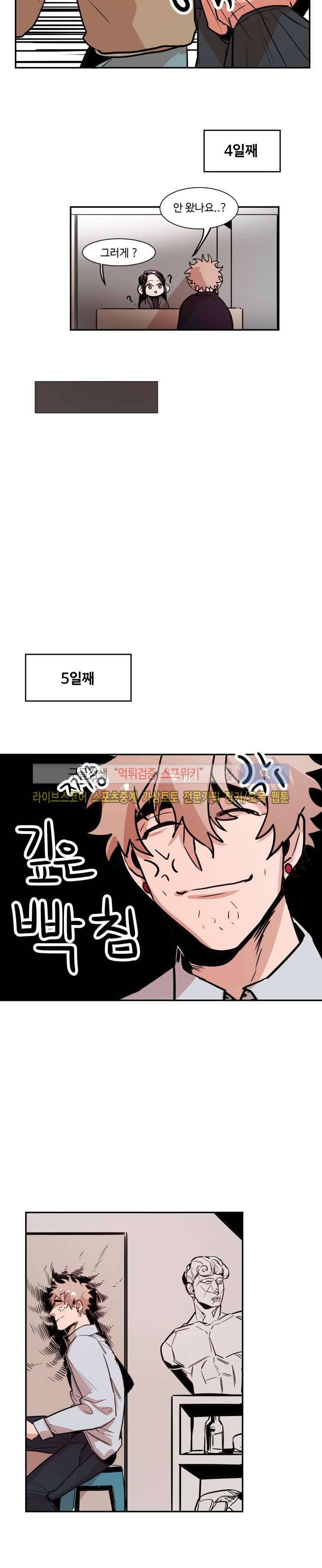 너의 시선 속에서 18화 3
