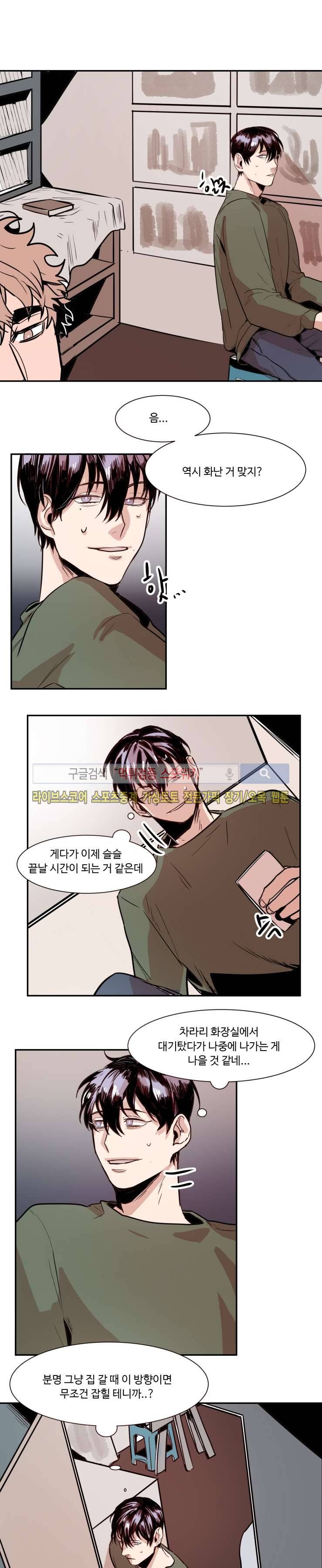 너의 시선 속에서 18화 4