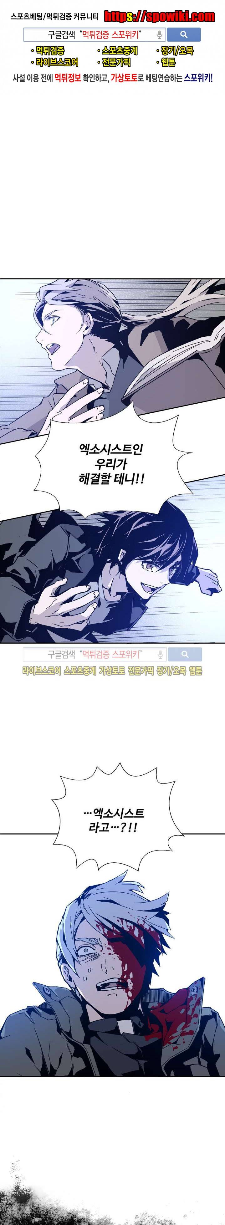심장 없는 엑소시스트 2화 1