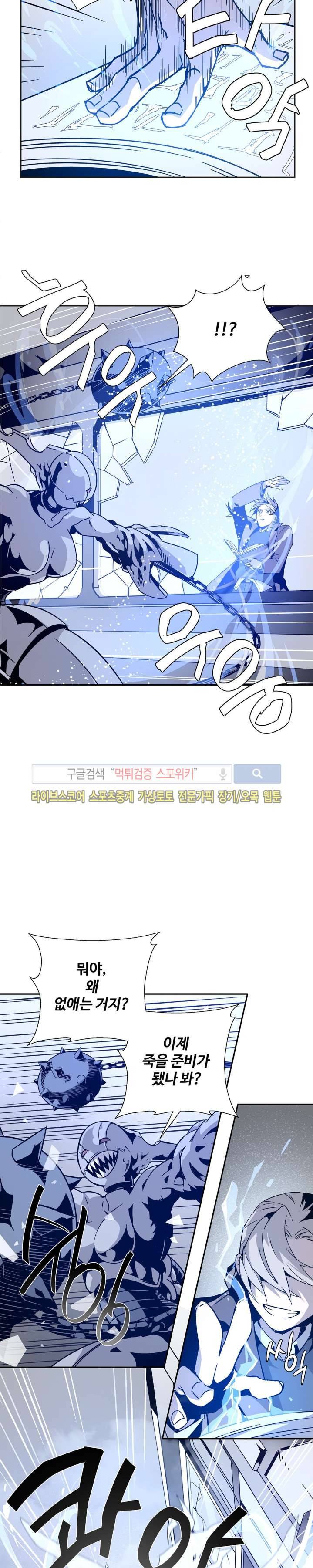 심장 없는 엑소시스트 2화 8