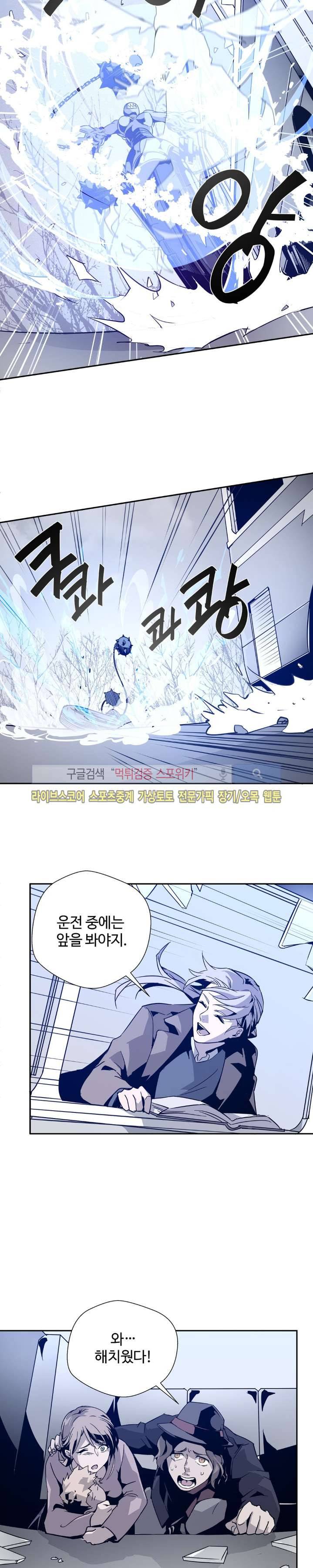 심장 없는 엑소시스트 2화 9