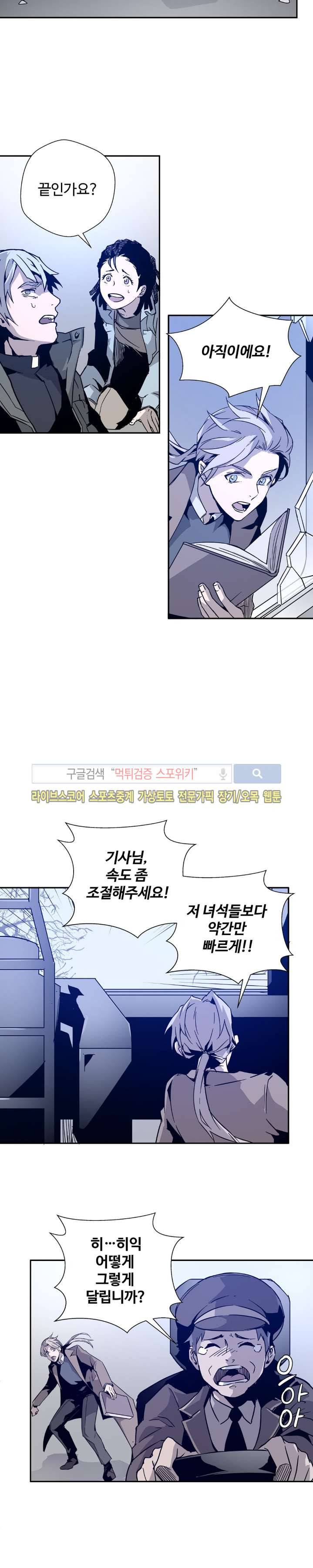 심장 없는 엑소시스트 2화 10