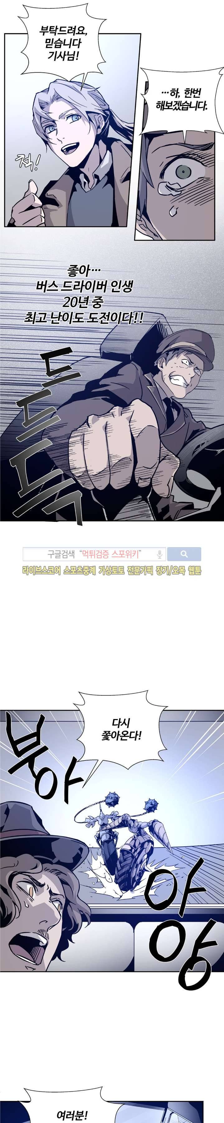 심장 없는 엑소시스트 2화 11