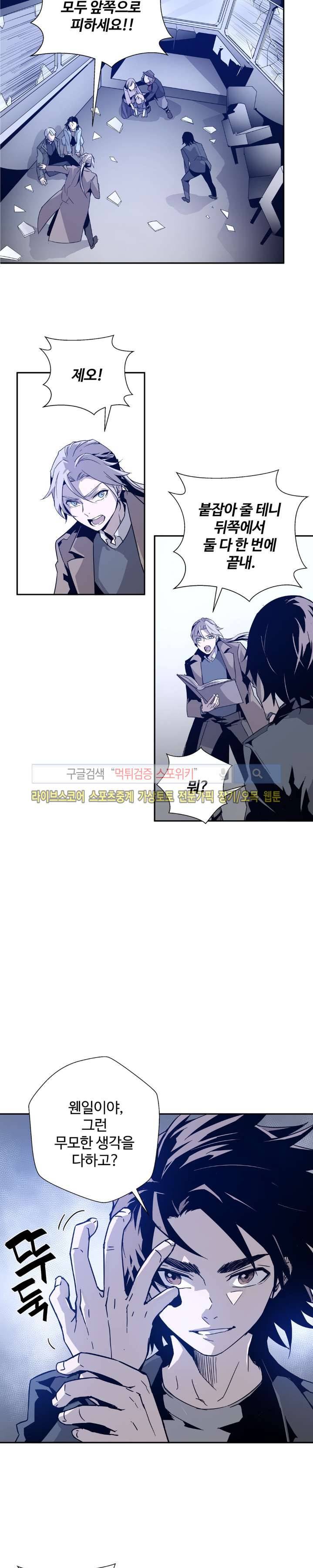 심장 없는 엑소시스트 2화 12