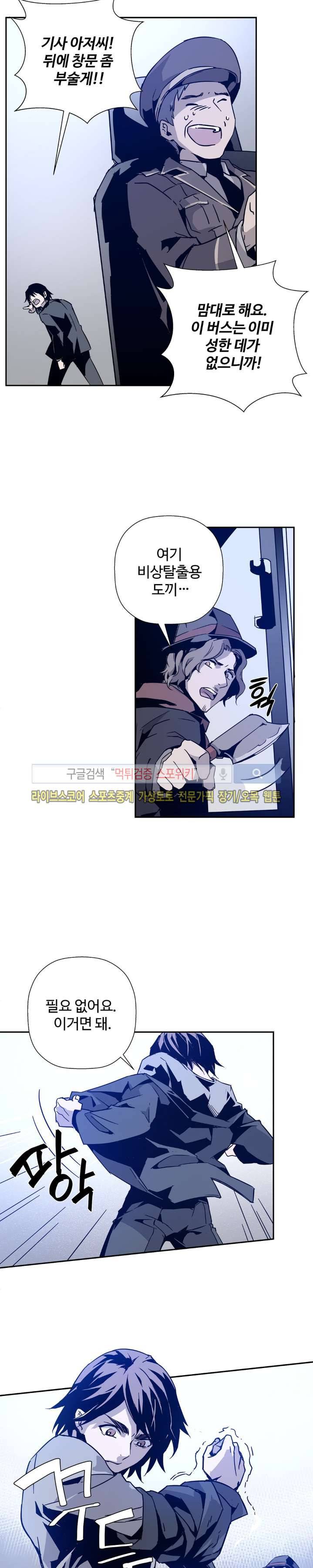 심장 없는 엑소시스트 2화 13