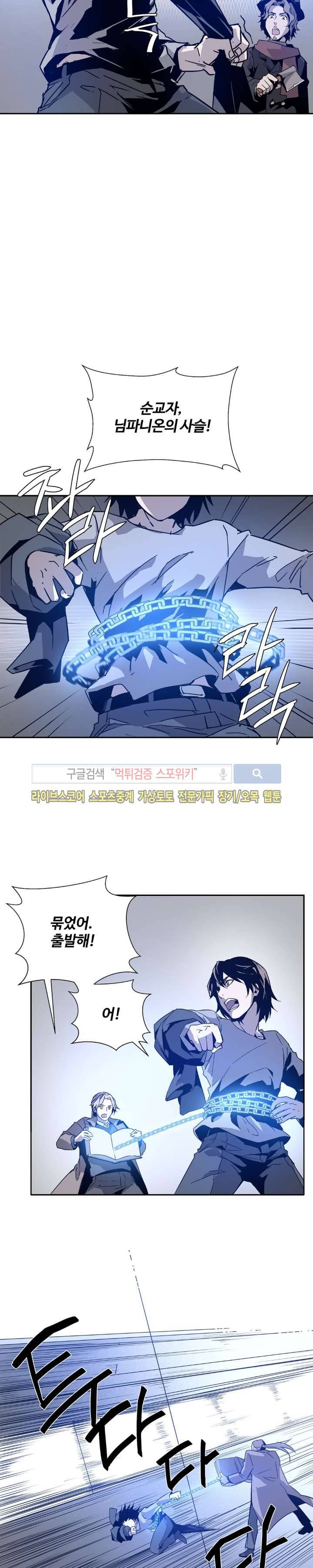 심장 없는 엑소시스트 2화 14
