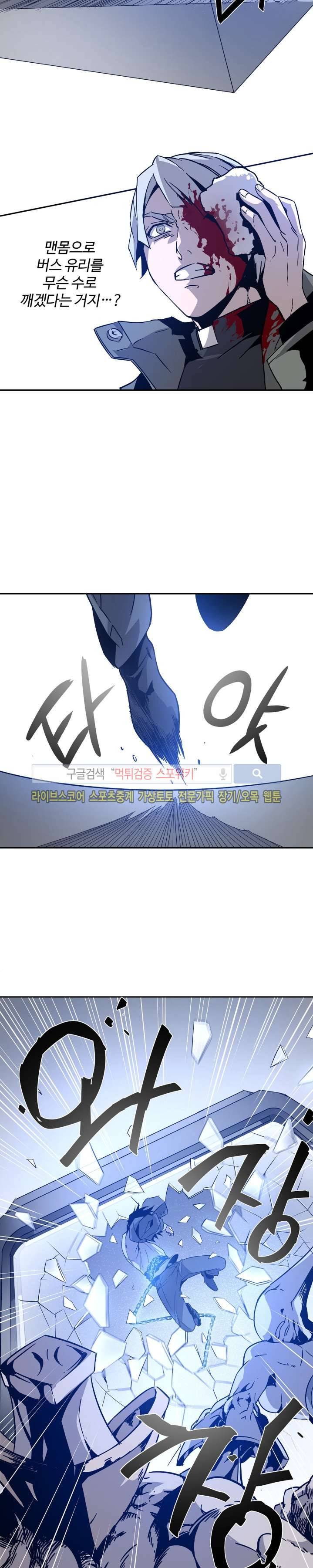 심장 없는 엑소시스트 2화 15