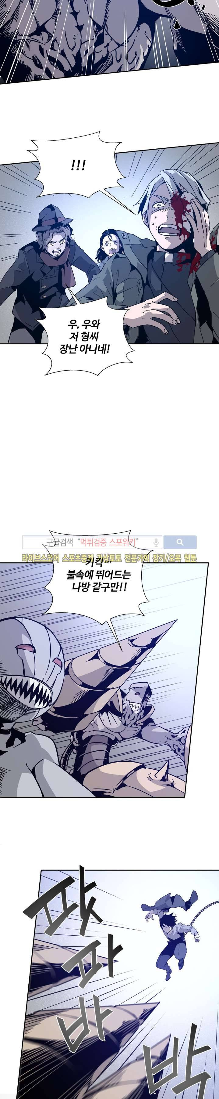 심장 없는 엑소시스트 2화 16