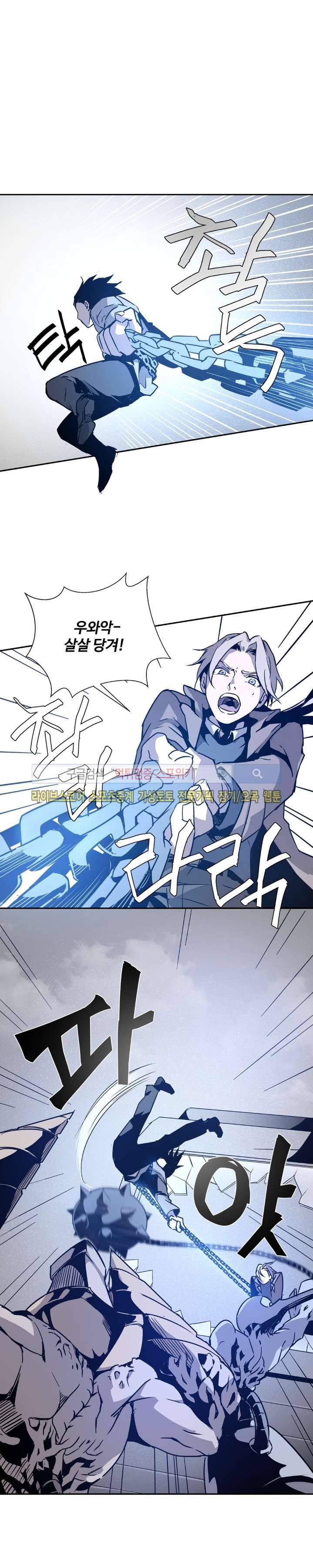 심장 없는 엑소시스트 2화 18