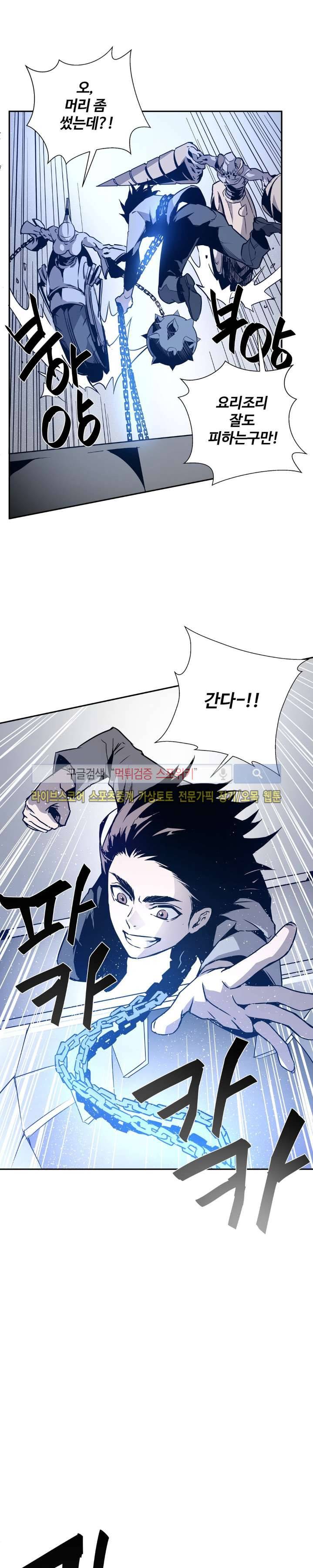 심장 없는 엑소시스트 2화 19