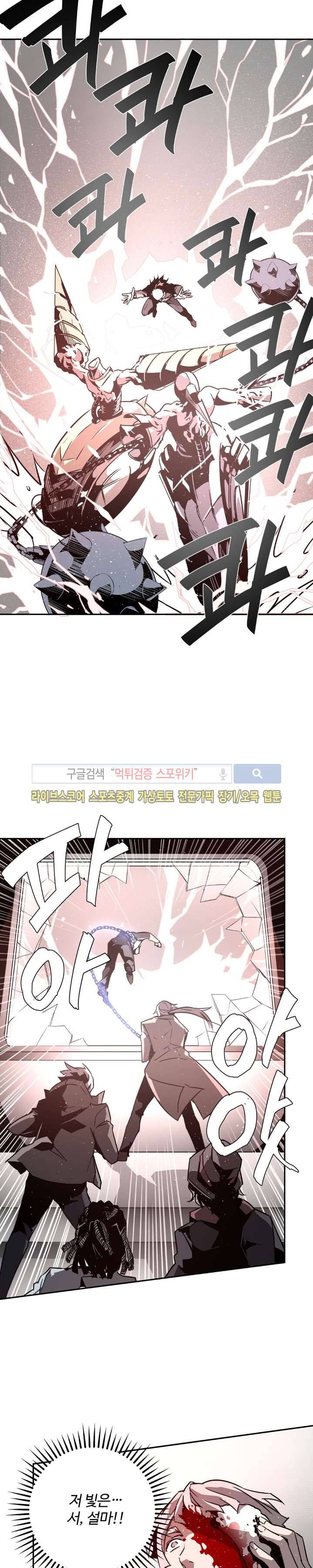 심장 없는 엑소시스트 2화 20