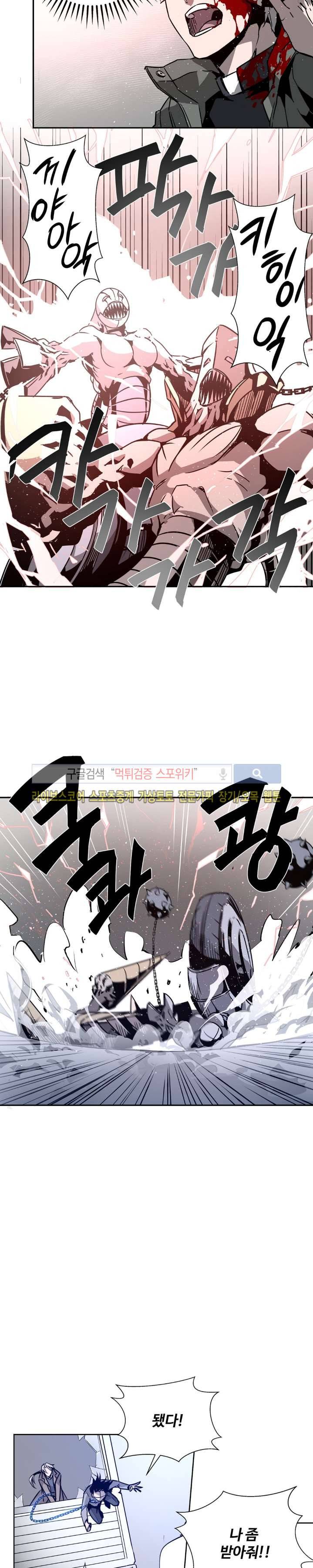 심장 없는 엑소시스트 2화 21