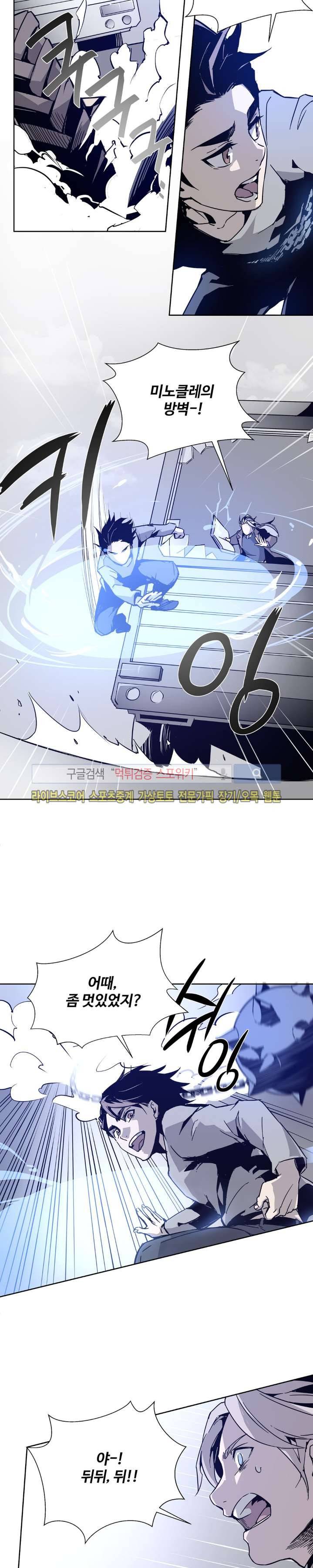 심장 없는 엑소시스트 2화 22