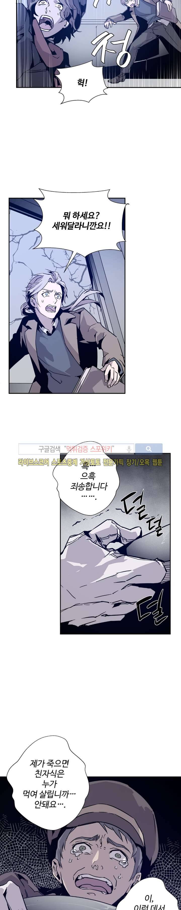 심장 없는 엑소시스트 2화 26