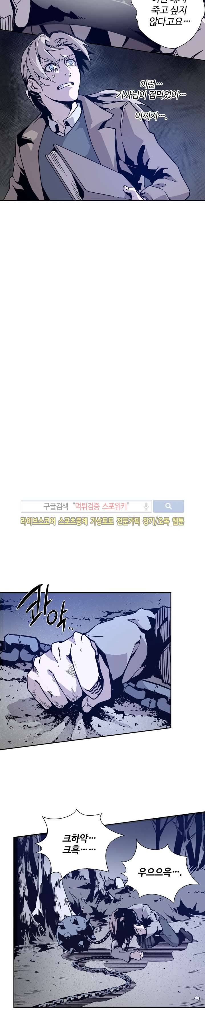 심장 없는 엑소시스트 2화 27