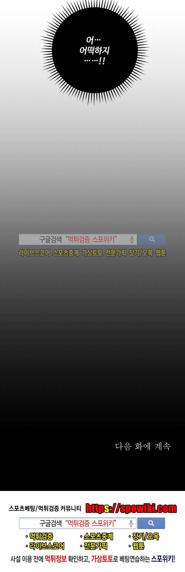 심장 없는 엑소시스트 2화 31