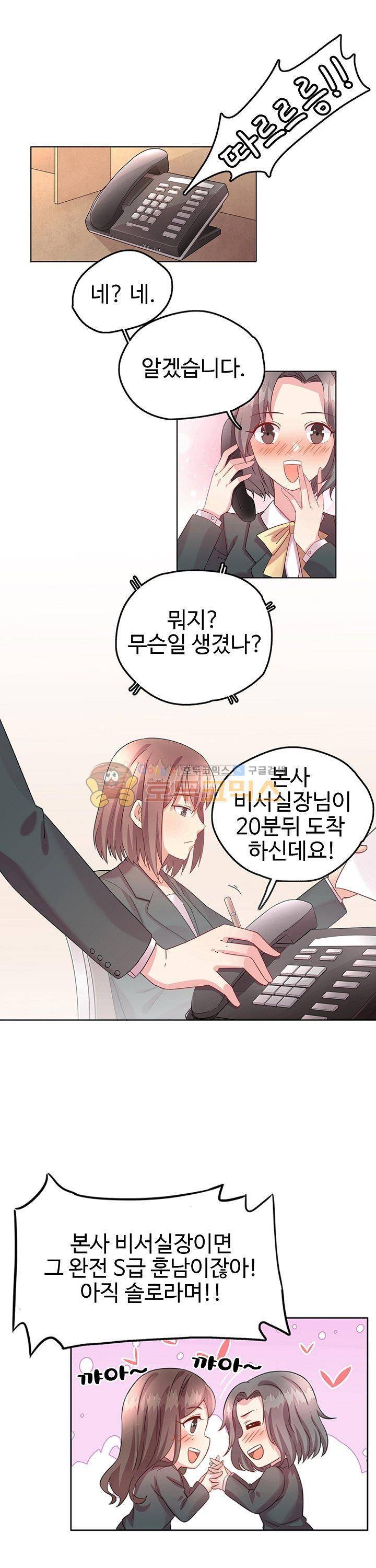 대표님 안 돼요 5화 1