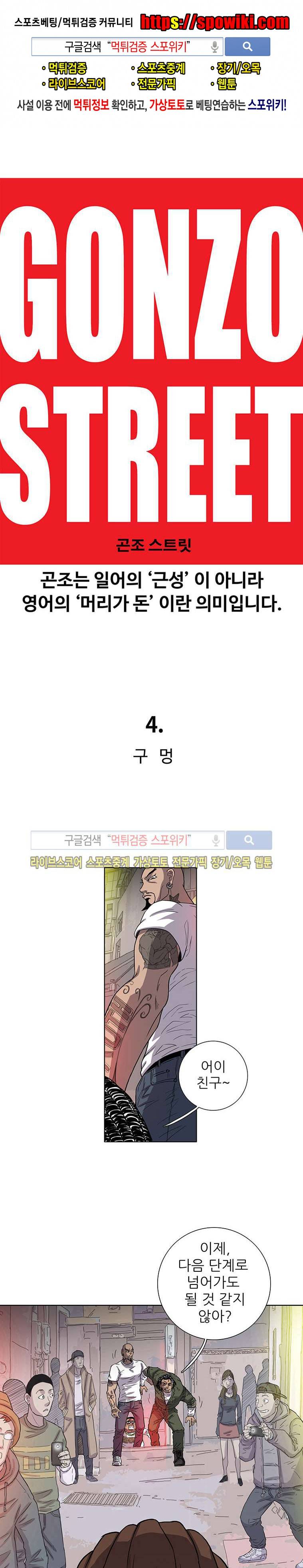 곤조 스트릿 4화 1