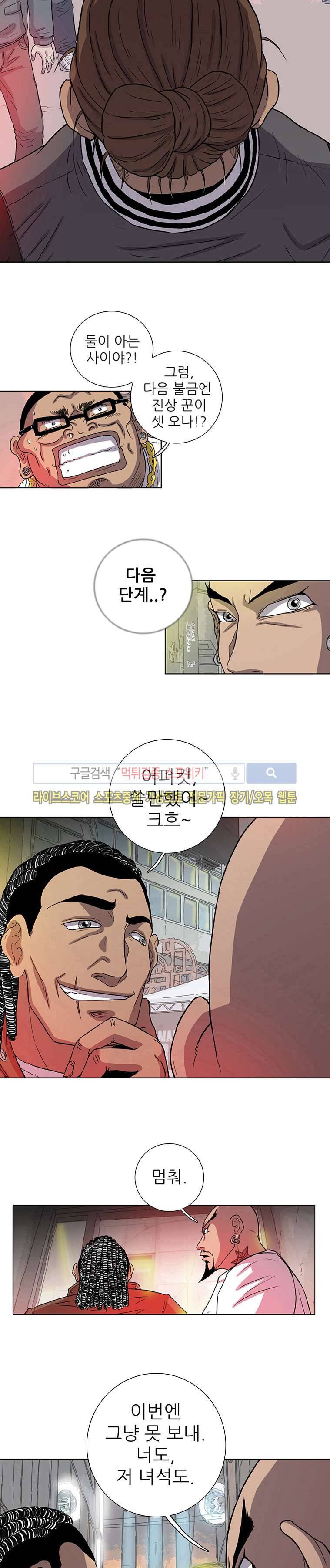 곤조 스트릿 4화 2