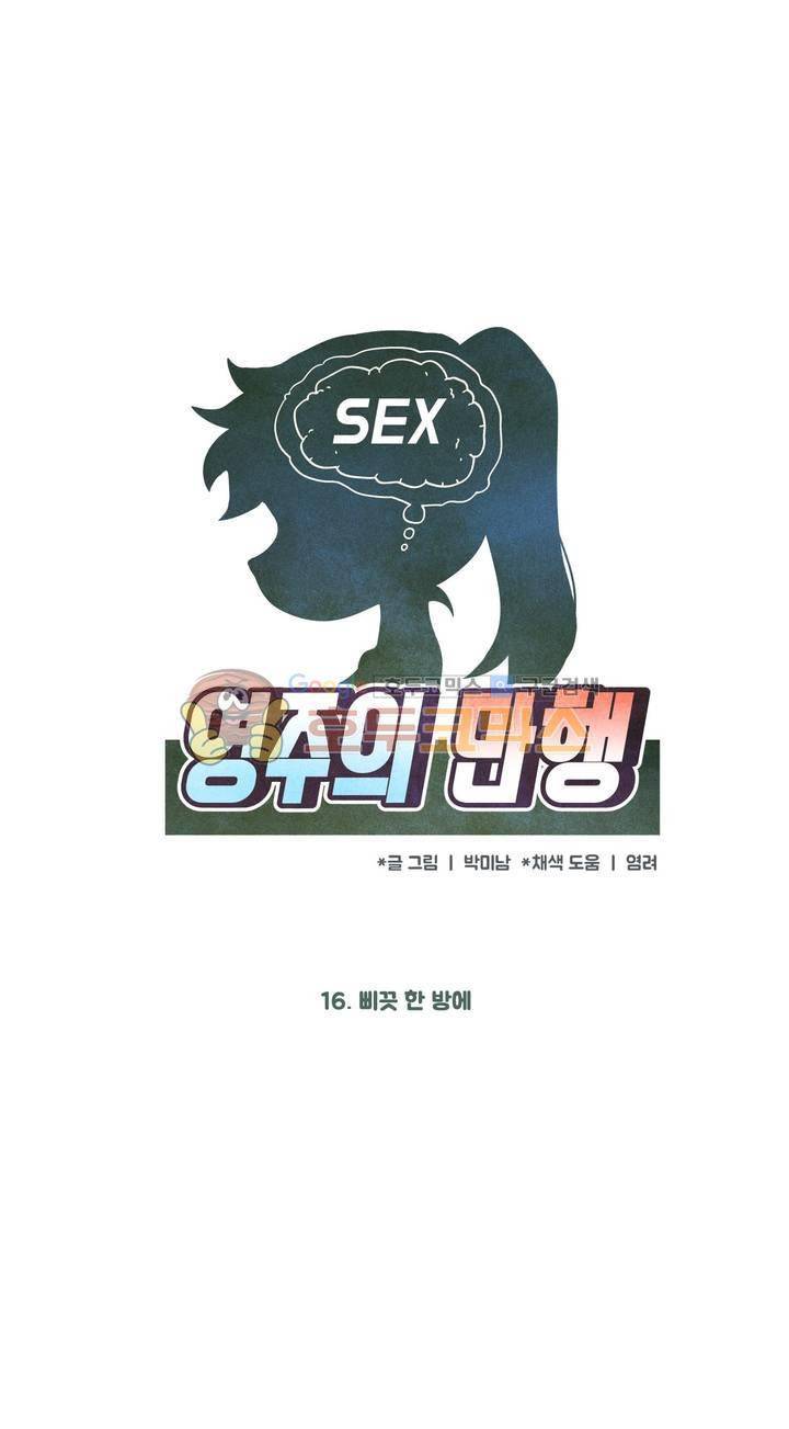 영주의 만행 16화 - 삐끗 한 방에 2