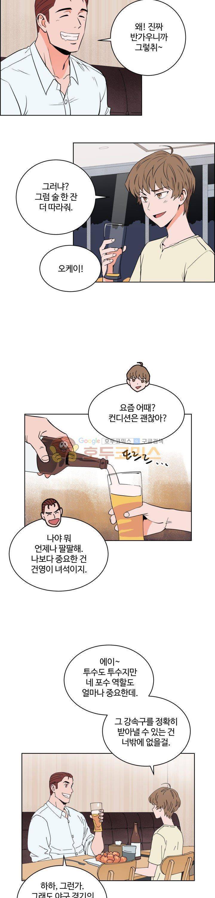 스윗 스팟 13화 2