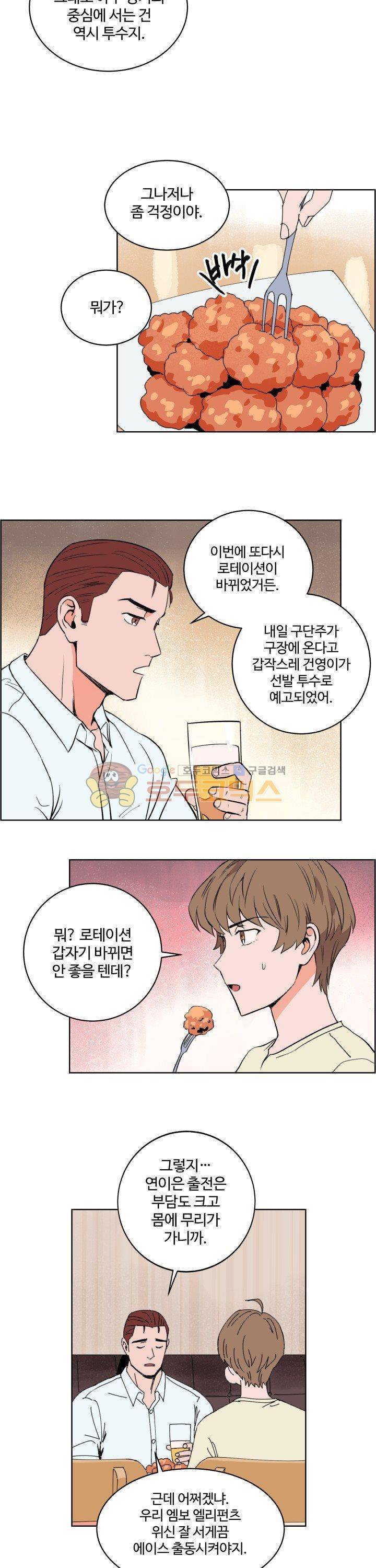 스윗 스팟 13화 3
