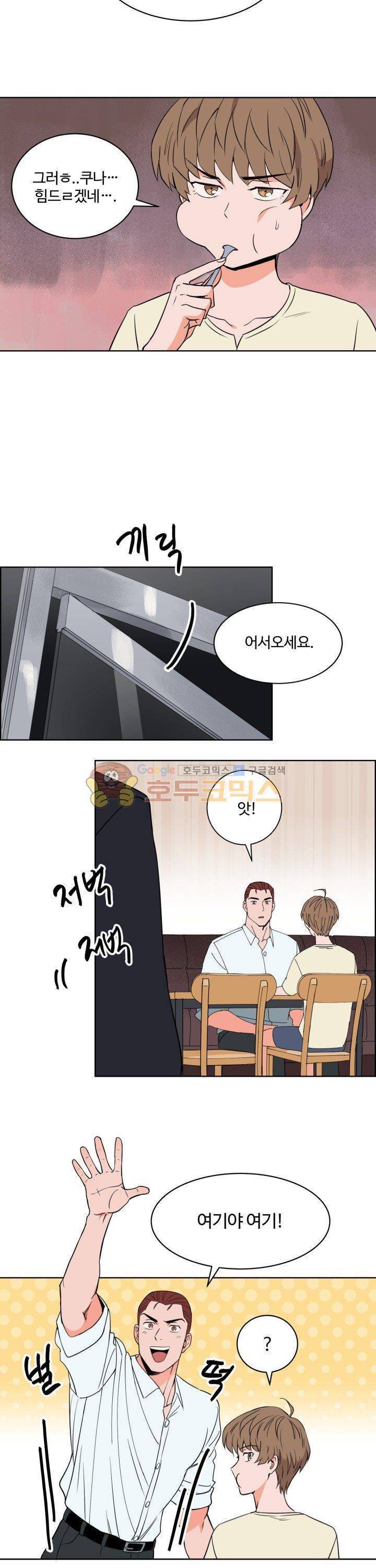 스윗 스팟 13화 4