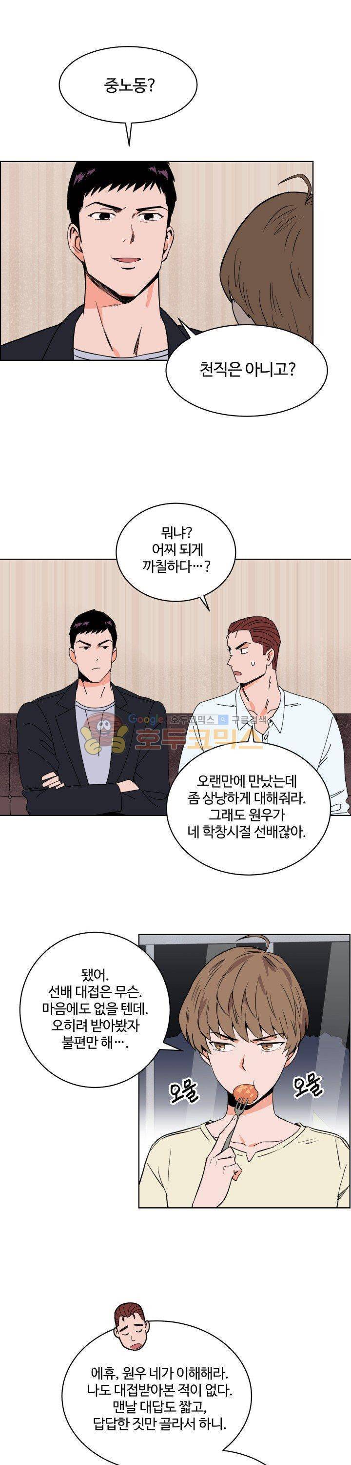 스윗 스팟 13화 8