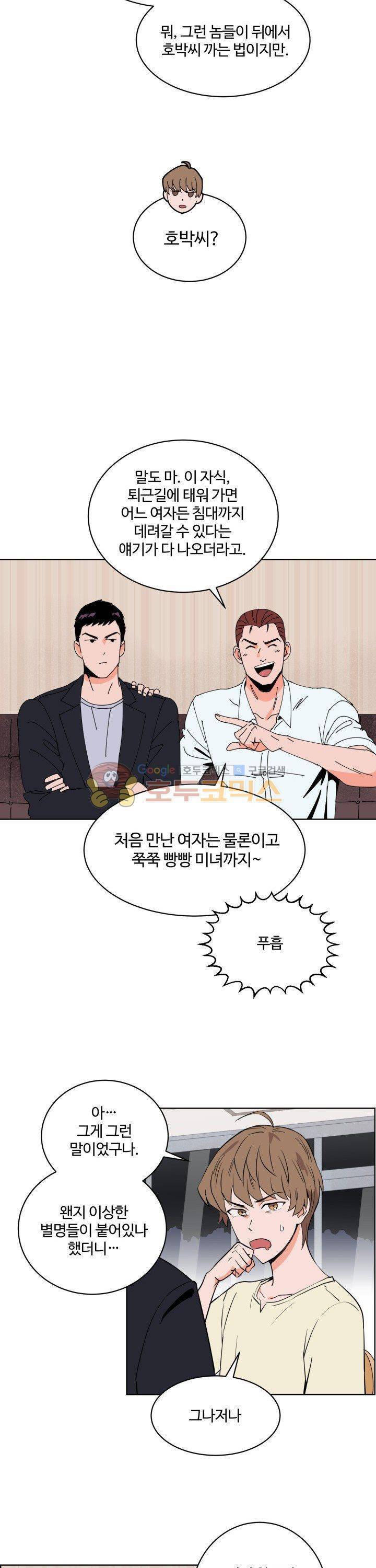 스윗 스팟 13화 9