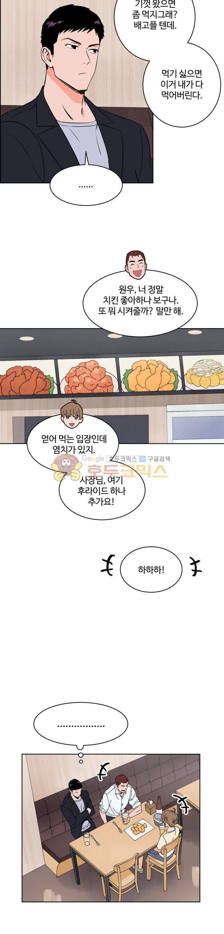 스윗 스팟 13화 10