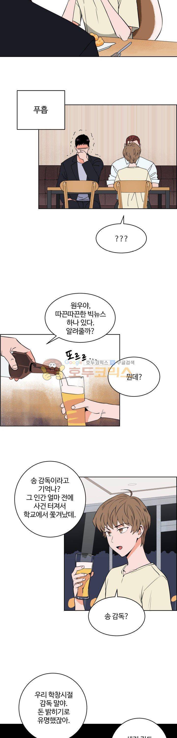 스윗 스팟 13화 12