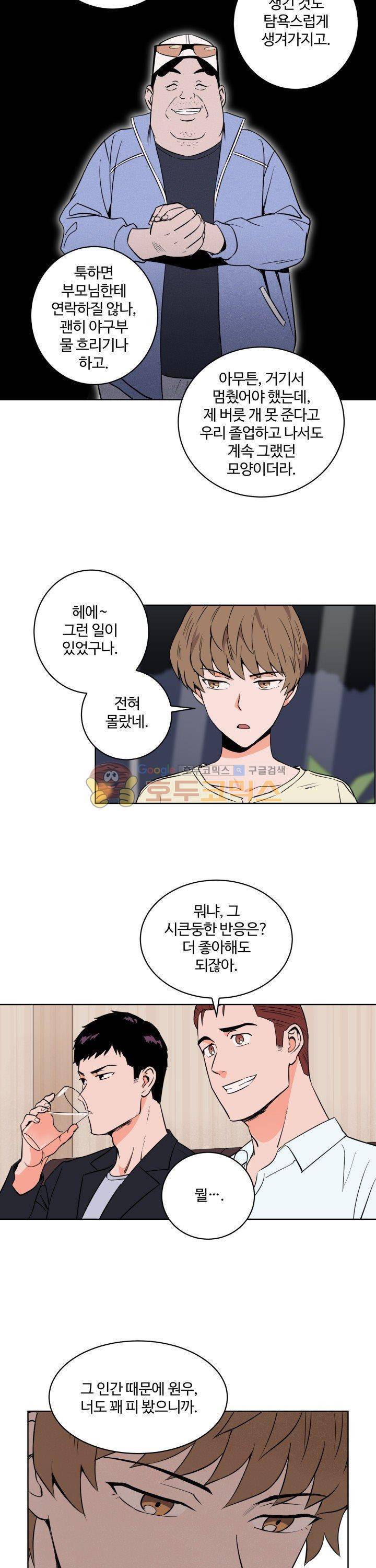 스윗 스팟 13화 13