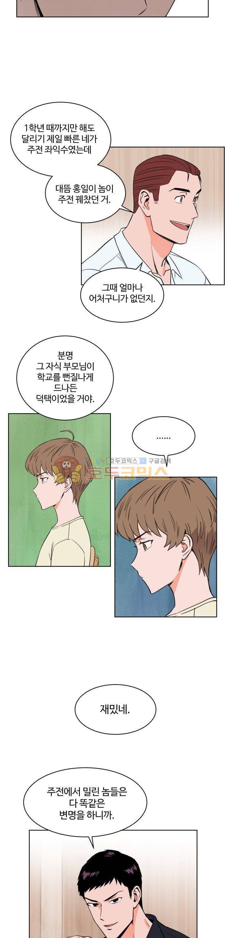 스윗 스팟 13화 14