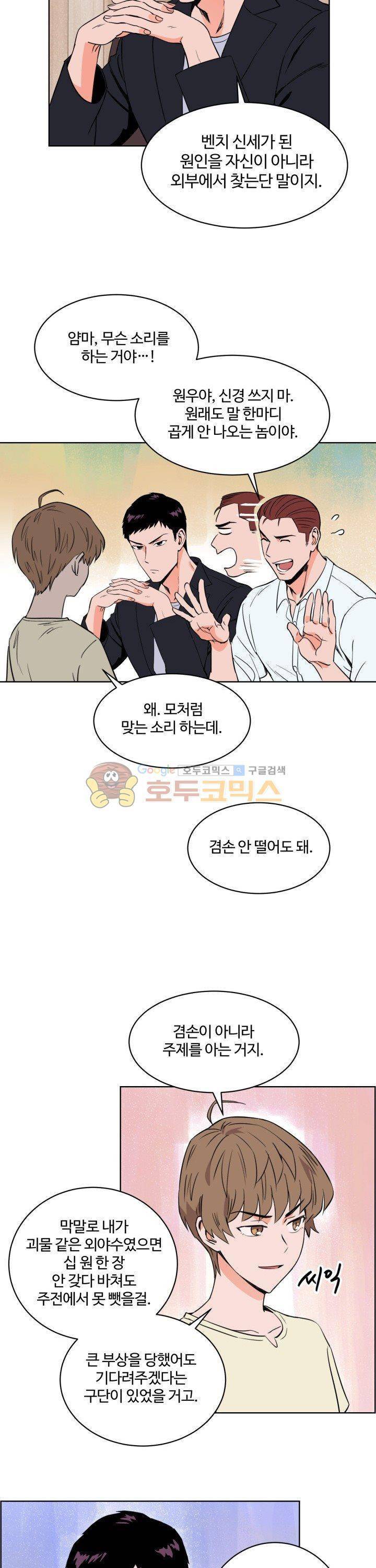스윗 스팟 13화 15