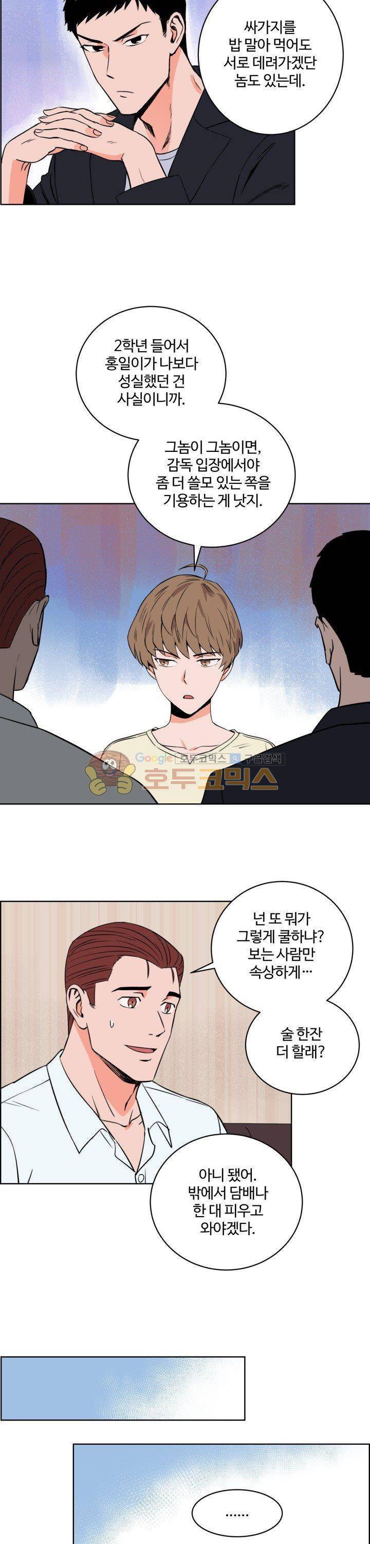 스윗 스팟 13화 16
