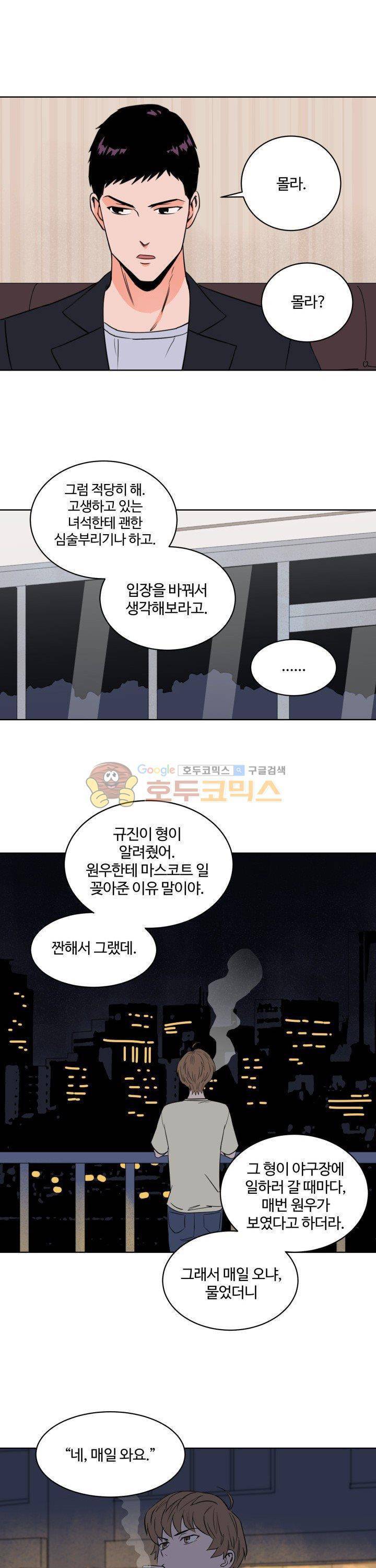 스윗 스팟 13화 18