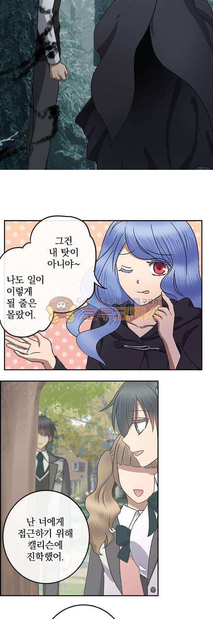 저주의 키스 85화 - 사랑과 원망 3