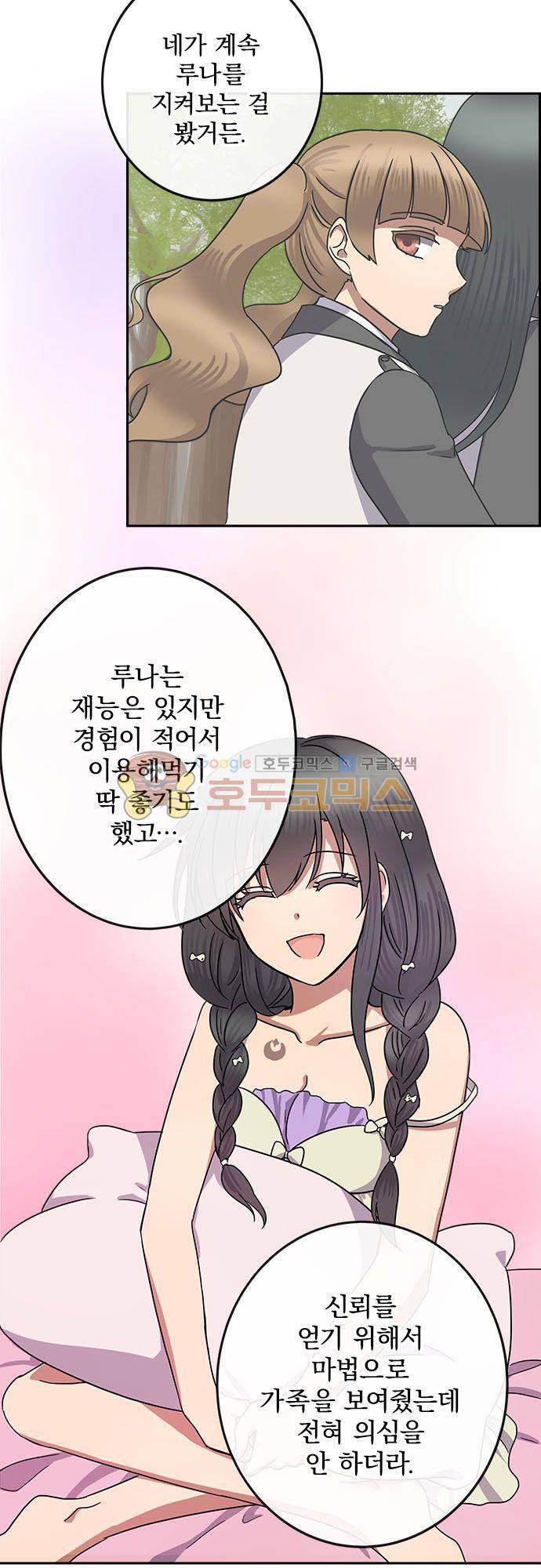 저주의 키스 85화 - 사랑과 원망 4