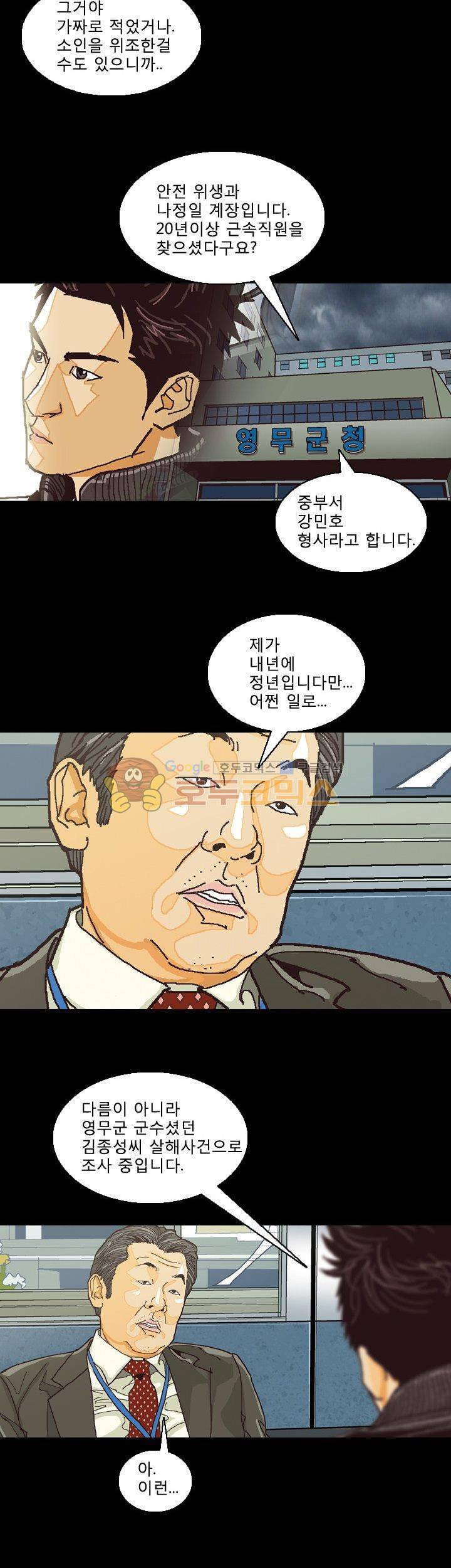 저지맨 더 비기닝 19화 6
