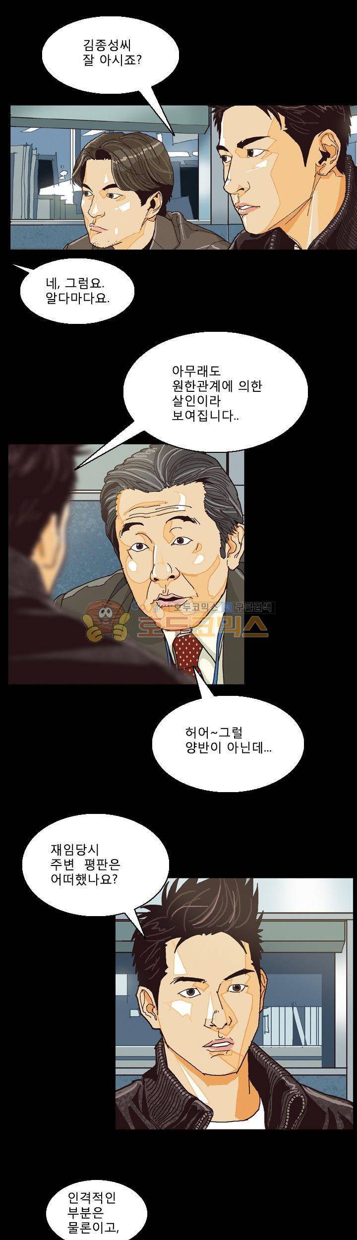 저지맨 더 비기닝 19화 7