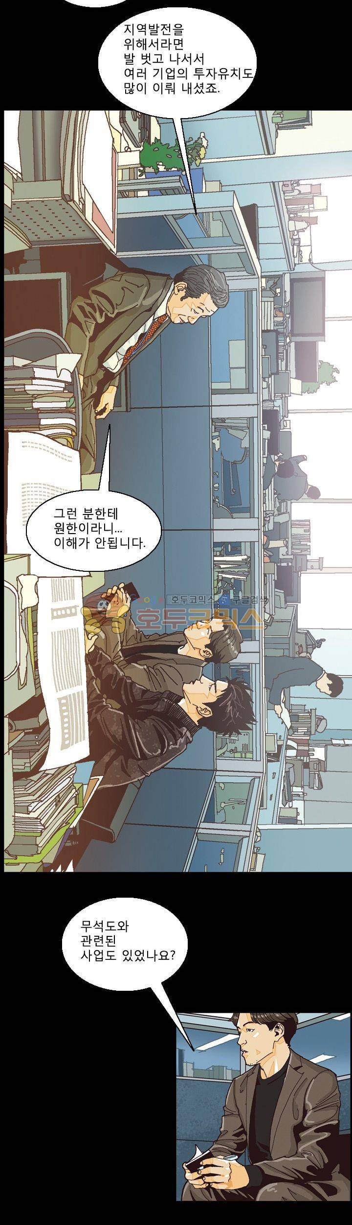 저지맨 더 비기닝 19화 8