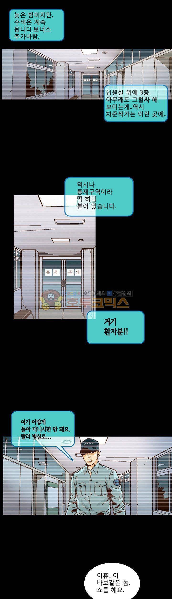 저지맨 더 비기닝 19화 17
