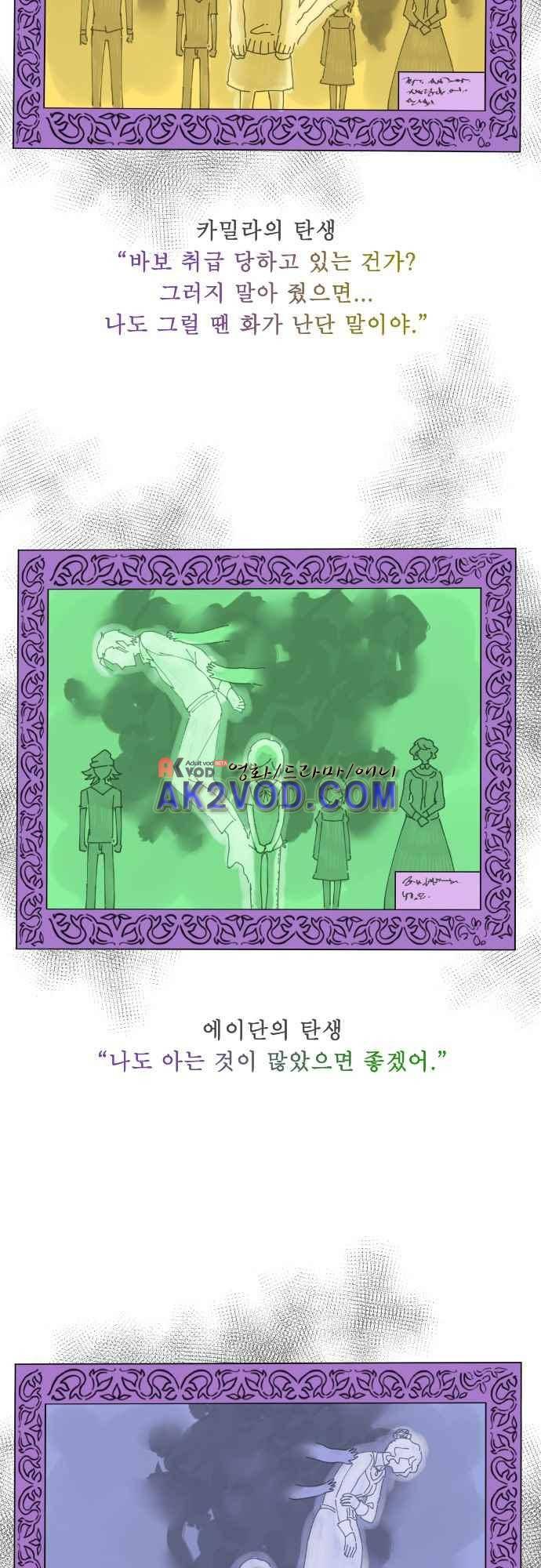 마야의 아파트 39화 2