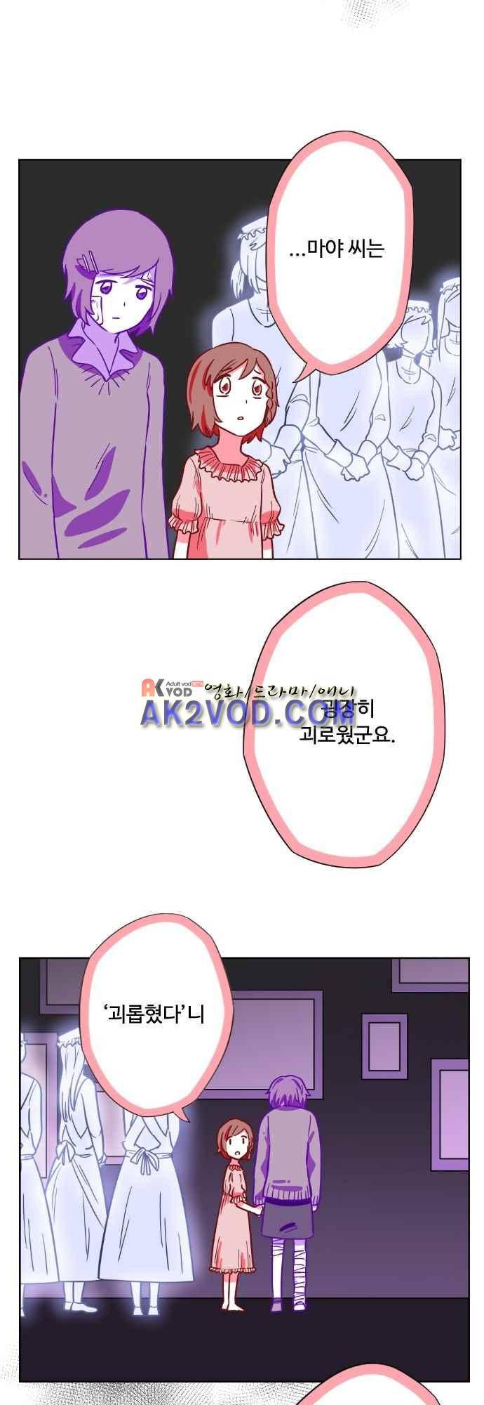 마야의 아파트 39화 4