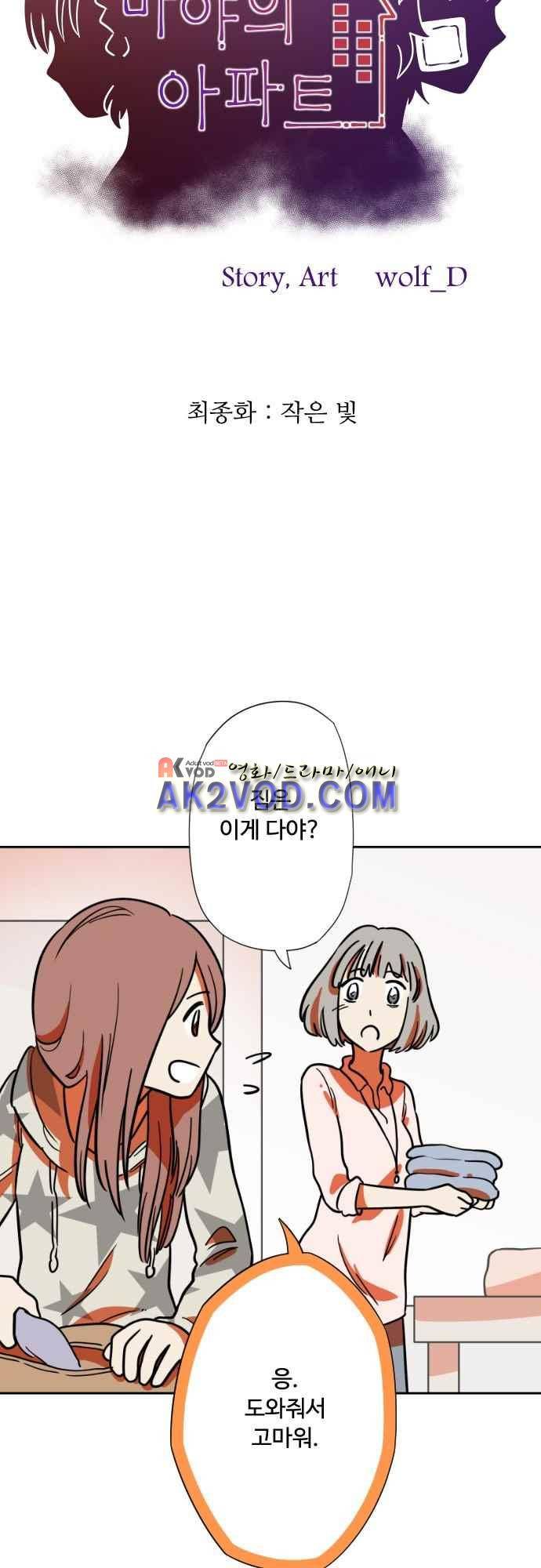 마야의 아파트 39화 6